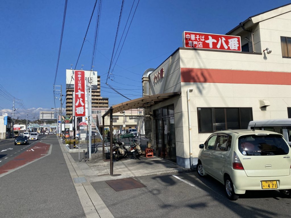 十八番 三吉店 福山定番の尾道ラーメン｜三吉町 福山市のグルメとレジャー情報 福山市チャンネルのブログ